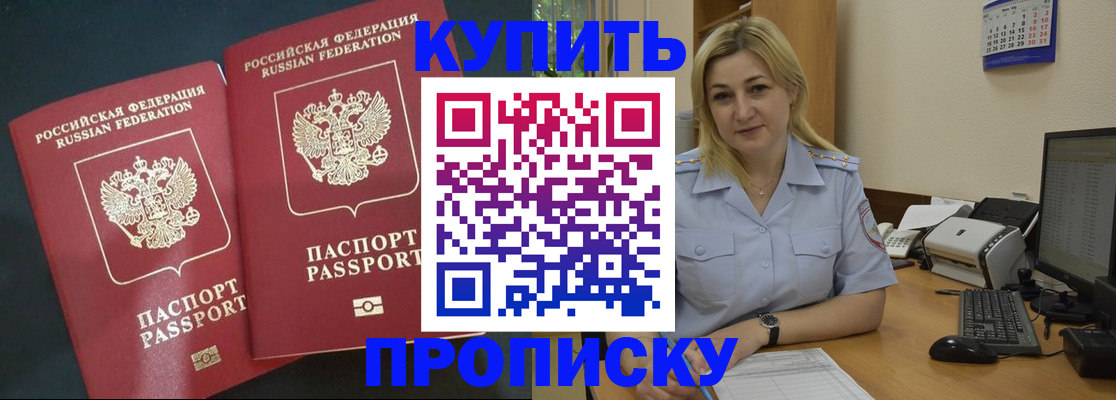 временная регистрация собственник в Баймаке