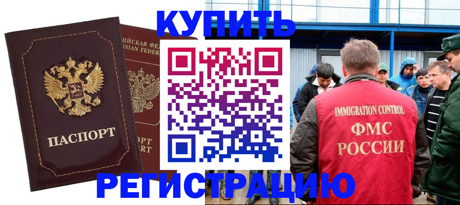 прописка регистрация в Баймаке